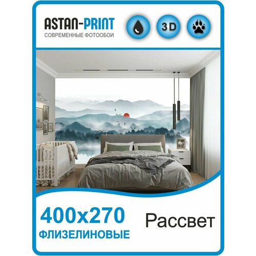 Флизелиновые фотообои Рассвет 400х270