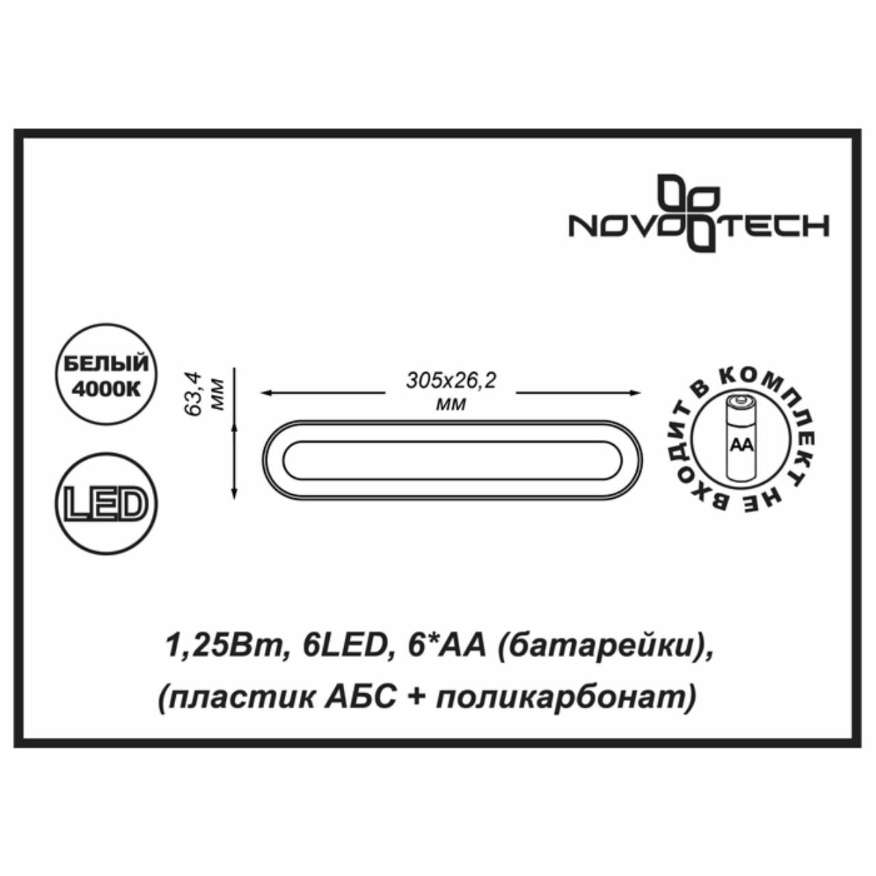 Светильник Novotech - фото №10