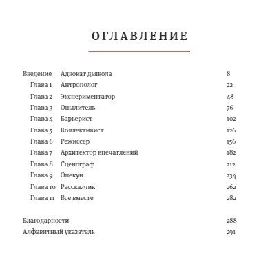 Десять героев вашего бизнеса, которые приведут компанию к успеху - фото №8