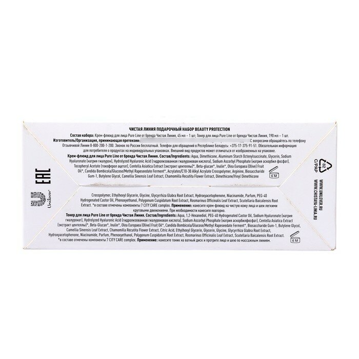Набор подарочный Чистая Линия Линия Beauty Protection, Тонер 10 мл + Крем-флюид для лица 45 мл - фото №13
