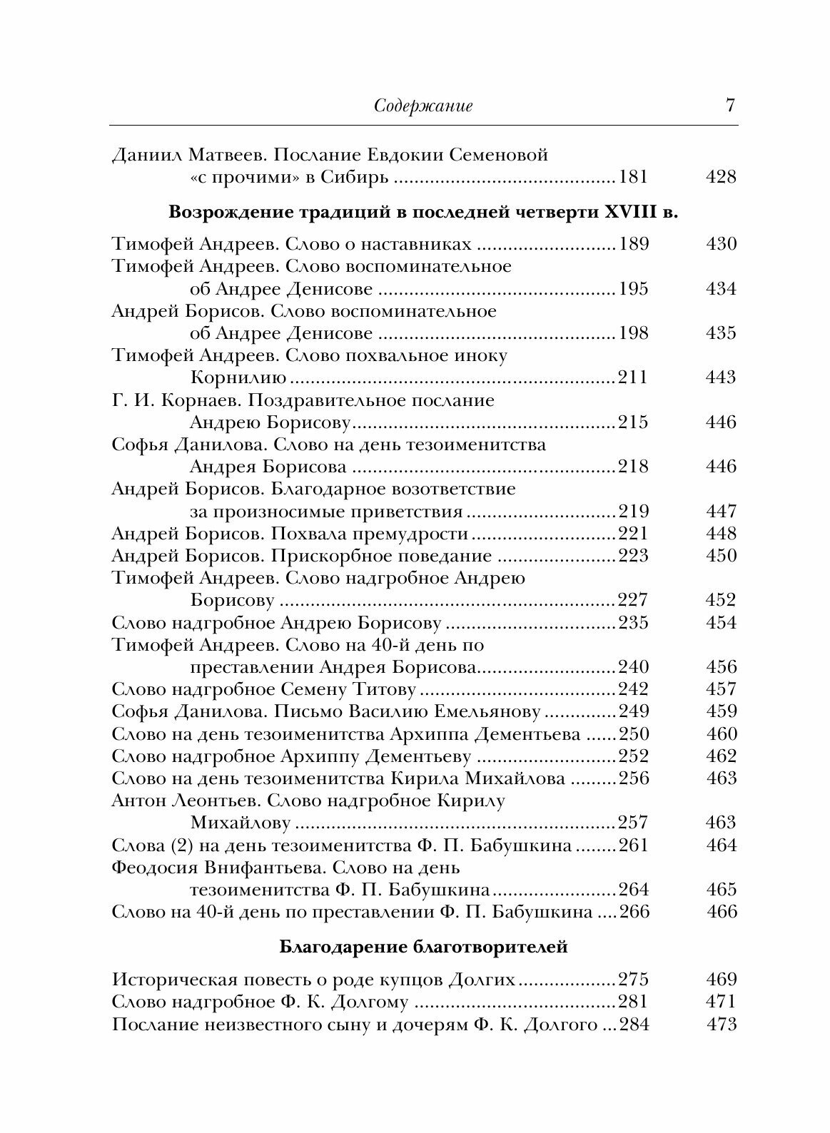 Литературное наследие Выговского старообрядческого общежительства. В 2-х томах. Том 2 - фото №9