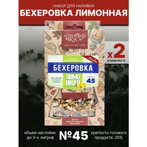 Набор из 2 штук "Алхимия вкуса" № 45 для приготовления наливки "Бехеровка лимонная", 42 г