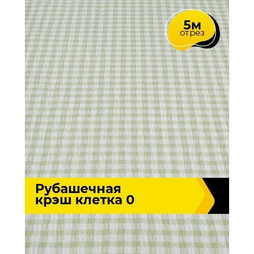 Ткань для шитья и рукоделия Рубашечная крэш клетка 0 5 м * 147 см, мультиколор 003 ткань для шитья и рукоделия рубашечная крэш клетка 0 2 м 147 см мультиколор 003