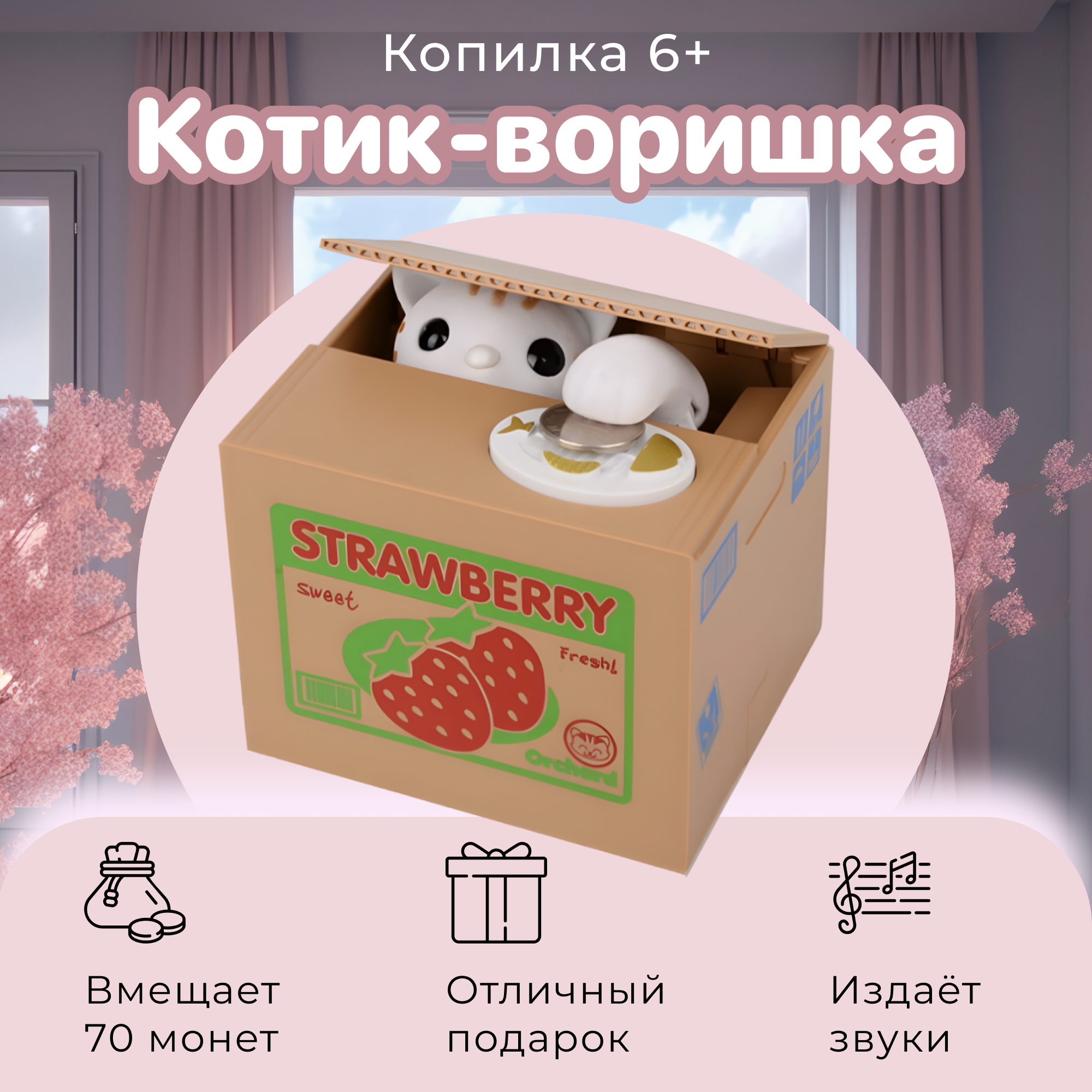 Копилка "Кот-воришка"