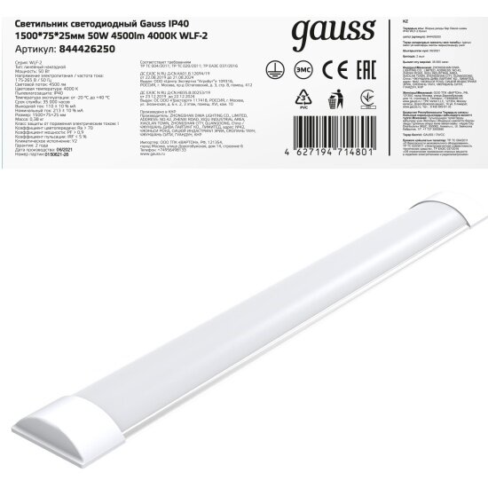 Линейный светильник Gauss IP40 1500*76*24мм 50W 4500lm 4000K WLF-2 сталь 1/20