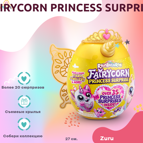 Мягкая игрушка Zuru Fairycorn Princess Surprise Желтый 27 см