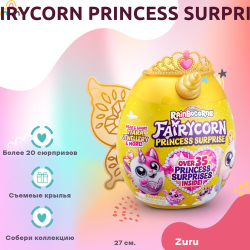 zuru coco surprise плюшевая игрушка c мини питомцем в комплекте серия neon желтый оранж с розовой челкой 9601sq1 Мягкая игрушка Zuru Fairycorn Princess Surprise Желтый 27 см