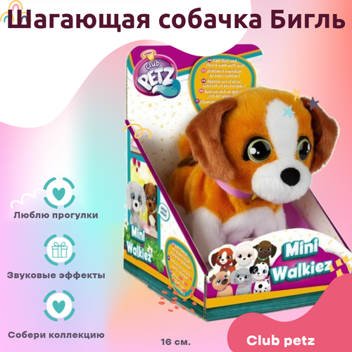 Интерактивная игрушка Club petz Mini Walkiez Рыжий 16 см