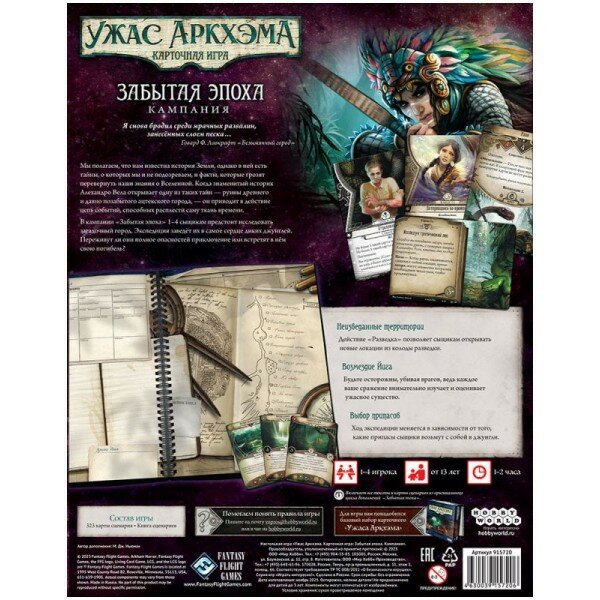 Ужас Аркхэма. Карточная игра: Забытая эпоха. Кампания Hobby World - фото №3