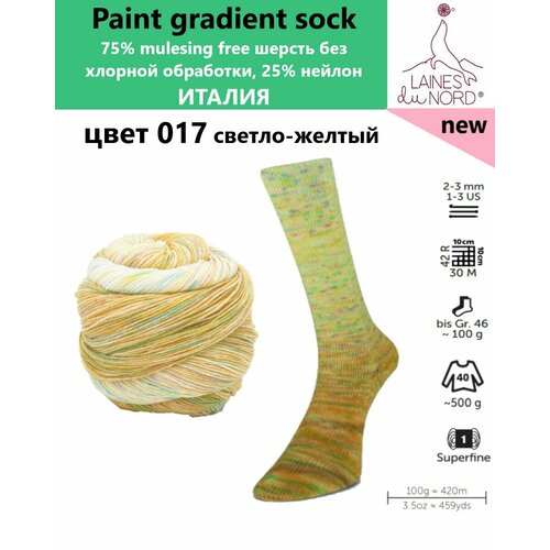 фото Пряжа носочная для вязания спицами paint gradient sock 17 laines du nord