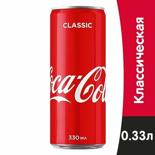 Газированный напиток Coca-Cola ( Кока-кола ) 0,33мл ж/бx15шт (Грузия)