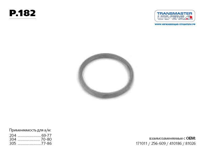 Прокладка приемной трубы Toyota 1/2SZ-FE SCP10/11/13 1/2NZ-FE NCP15/16 TRANSMASTER UNIVERSAL P182 | цена за 1 шт