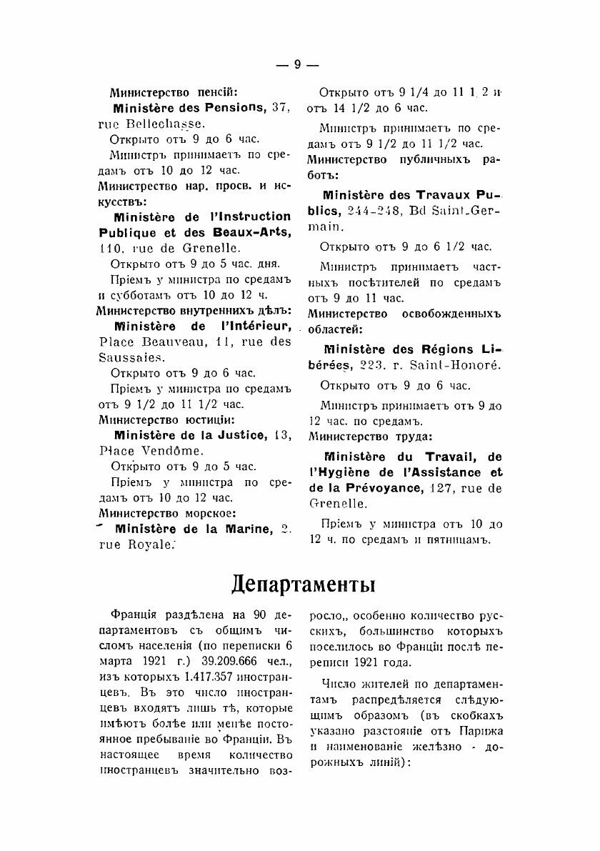 Книга Справочник и путеводитель по Европе - фото №7