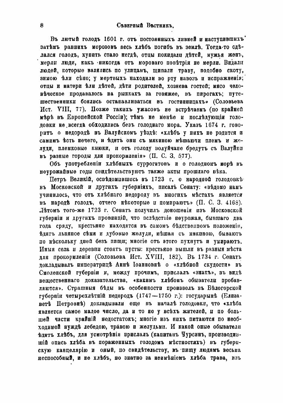 Книга Голодовки в России до конца прошлого века - фото №6
