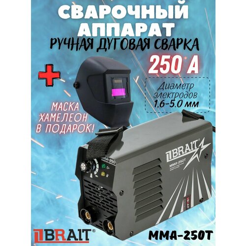 Инвертор сварочный BRAIT MMA-250T маска в подарок 569000₽