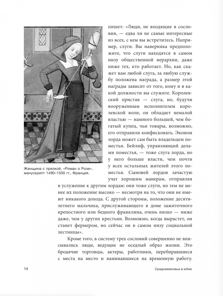 Средневековье в юбке (Мишаненкова Екатерина Александровна) - фото №11