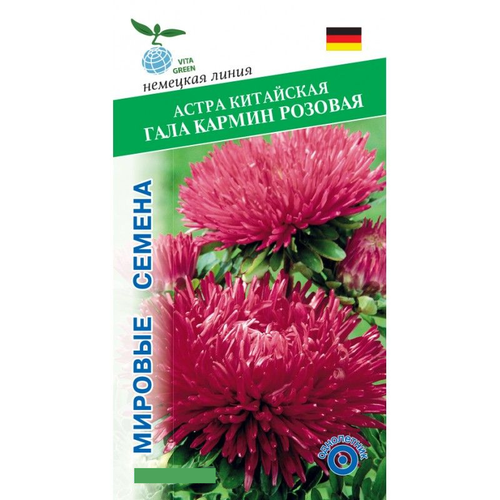 Астра китайская Гала Кармин, Розовая, 15 семян, VITA GREEN семена цветов астра гала 3г