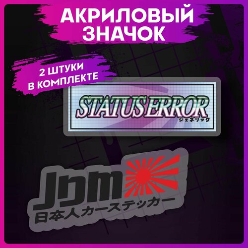 фото Значки на рюкзак набор status jdm 1-я наклейка