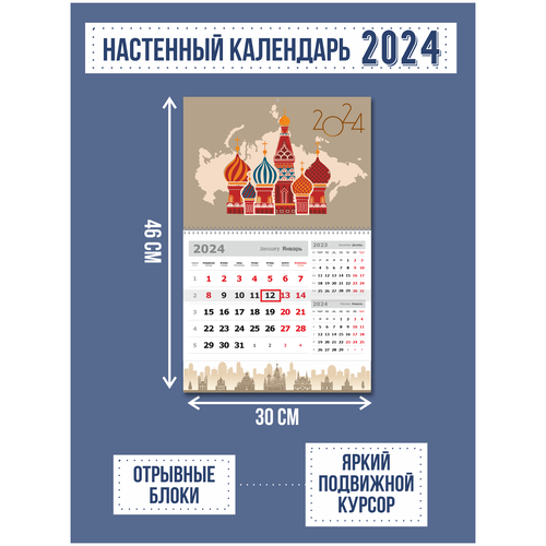 Календарь 2024 IrbisPrint настенный одноблочный 