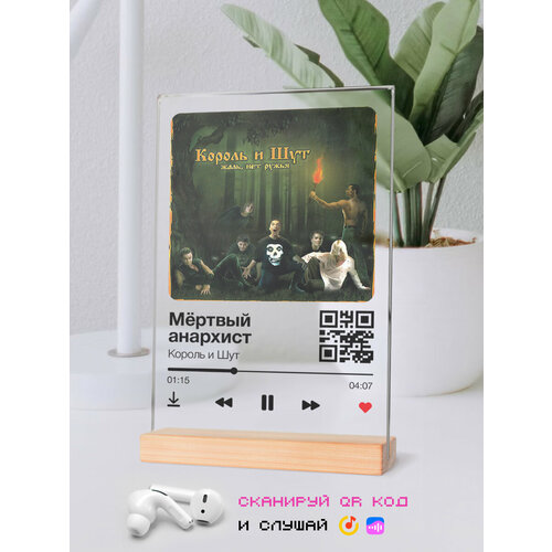 Музыкальный постер Король и шут - Мёртвый анархист
