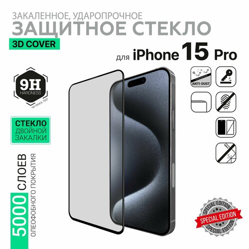 Защитное стекло HARDIZ Premium Tempered Glass для iPhone 15 Pro 3D Cover - Black/Черное