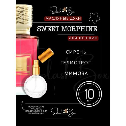 Sweet Morphine духи стойкие