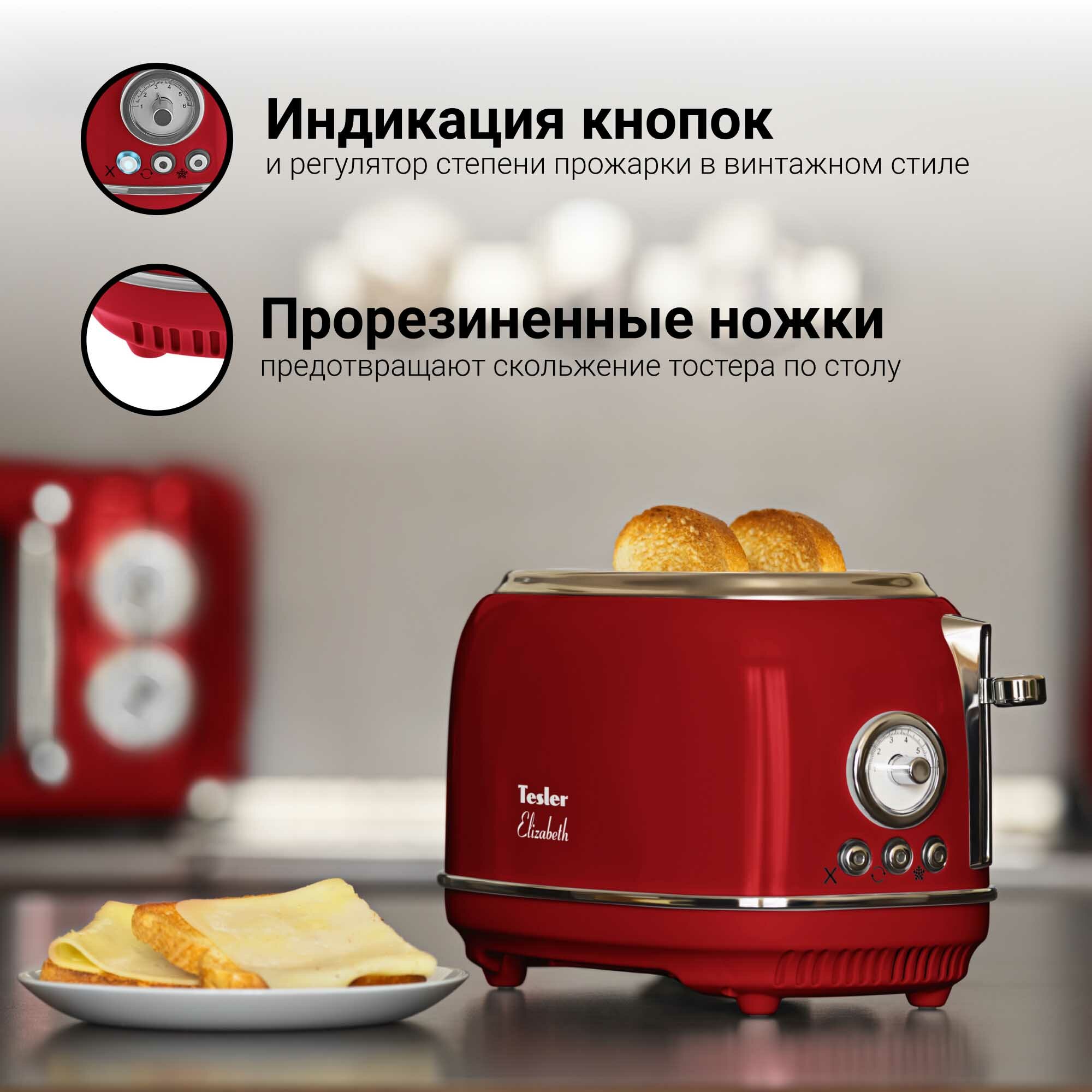 Тостер TESLER TT-245 RED