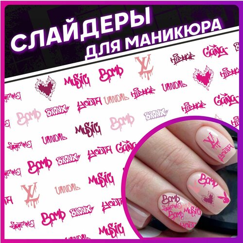 Наклейки для ногтей слайдеры для маникюра Розовые граффити