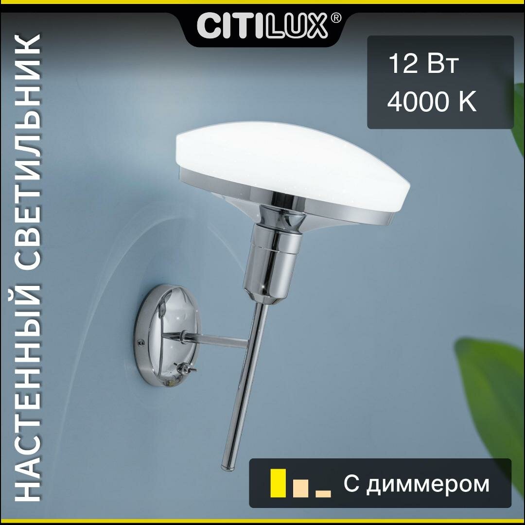 Citilux Тамбо CL716311Nz LED Бра с выключателем