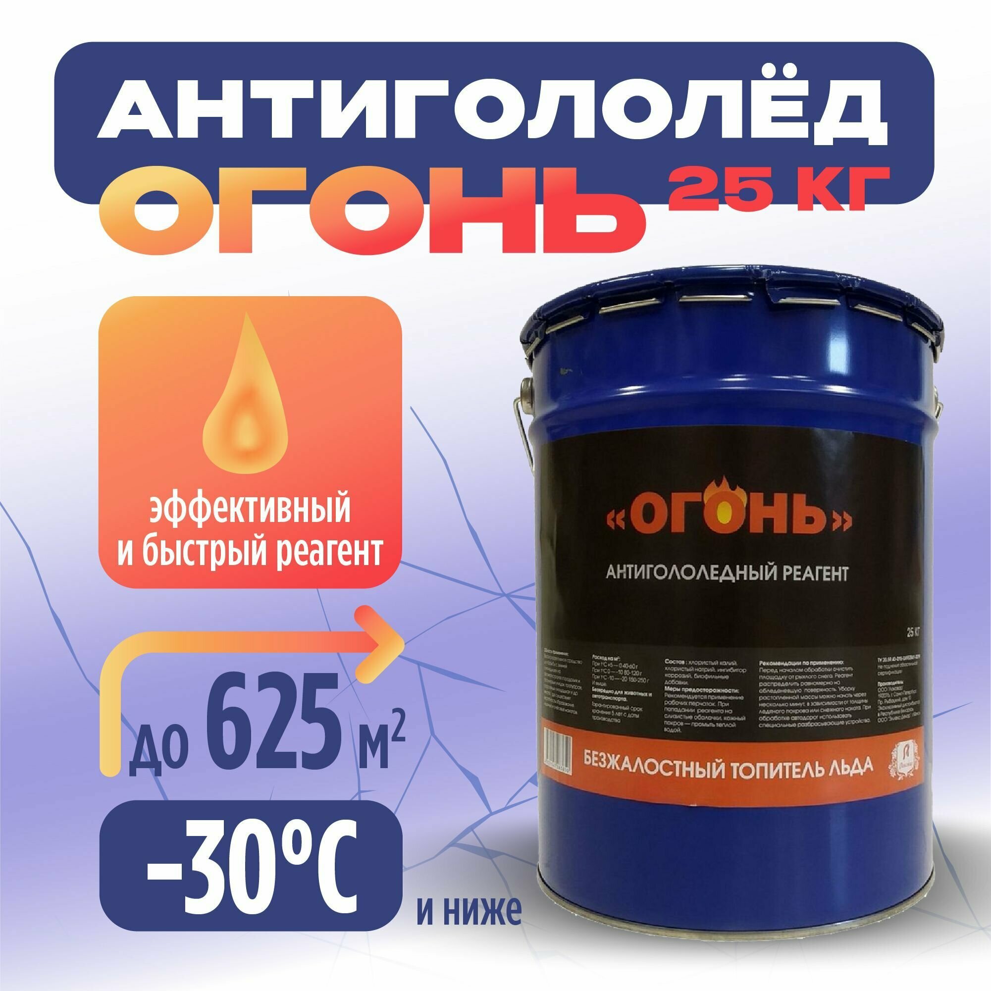 Реагент противогололедный "огонь" антилед, 25кг, сухой
