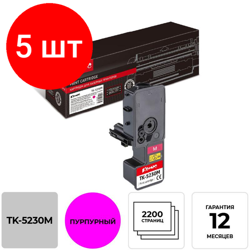 Комплект 5 штук, Тонер-картридж комус TK-5230M пур. Для Kyocera P5021cd/M5521cd тонер картридж комус tk 5230m пур для kyocera p5021cd m5521cd