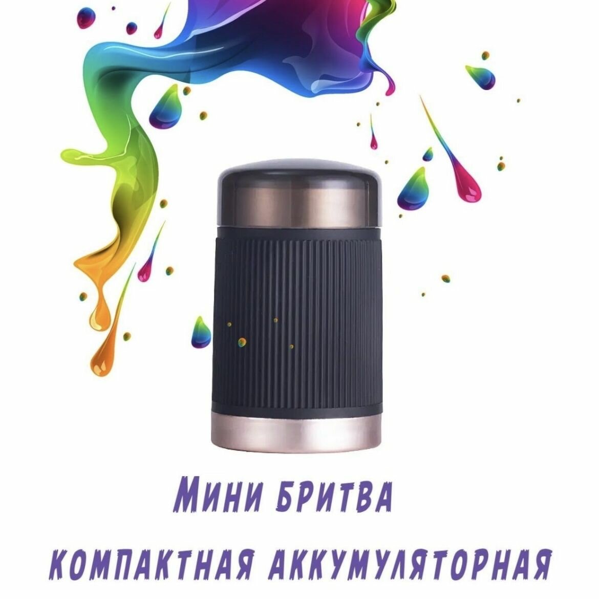 фото Мини электробритва с аккумулятором, портативная Portable Shaver. черная.