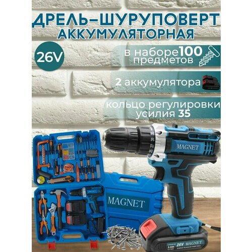 Шуруповерт Набор с инструментами 2 АКБ аккумуляторный MAGNET 26В От аккумулятора 40 Нм 2 АКБ 679000₽