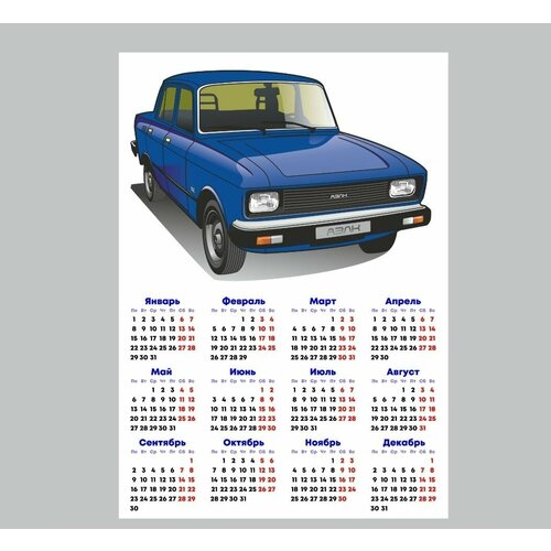 Календарь а4 2024 автомобиль Москвич