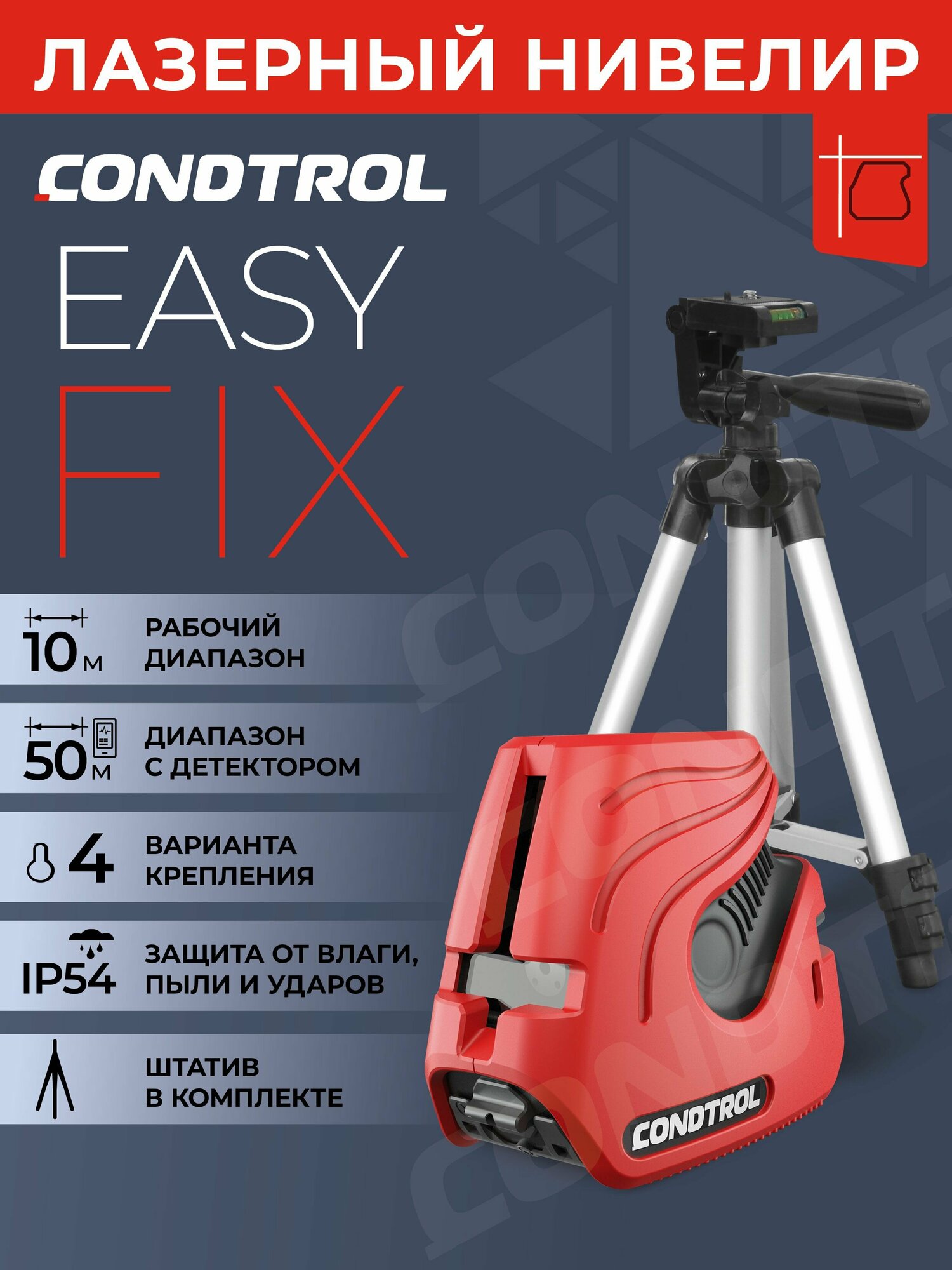 Лазерный уровень / нивелир CONDTROL EasyFix с дальностью до 10 м красный луч