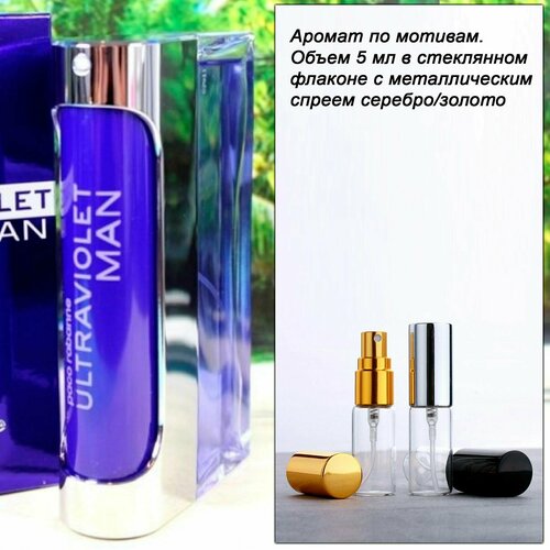 Спрей ULTRAVIOLET m 5 мл 359₽