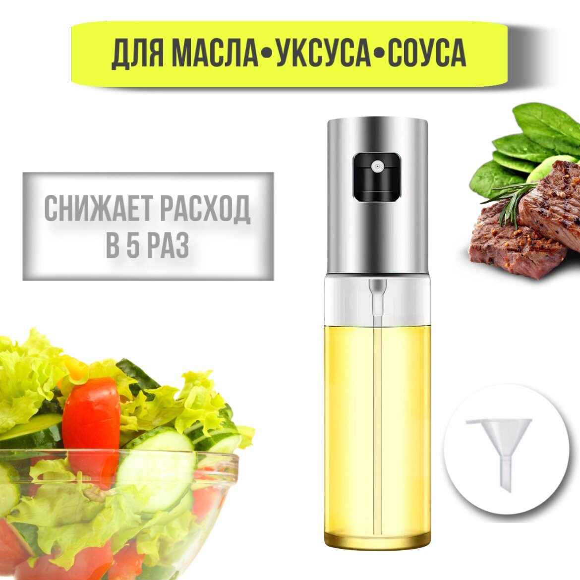 Распылитель для масла, уксуса, соуса, емкость для масла с распылителем