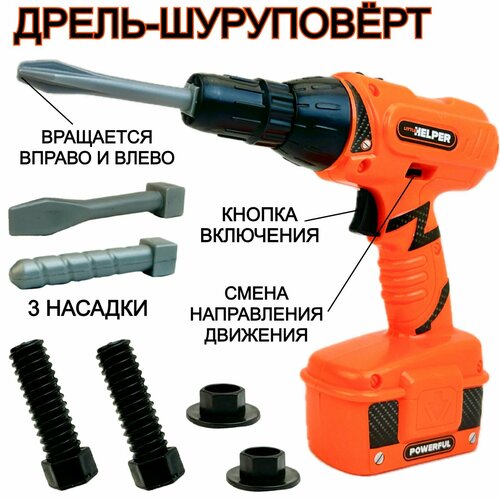 Детский игровой шуруповерт Tool Helper, сверло 3 шт, строительный инструмент на батарейках, 18х17х6 см