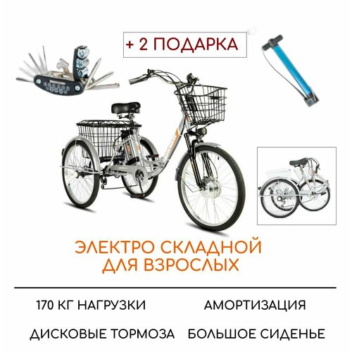 фото Электровелосипед трехколесный для взрослых рвз "чемпион" (складной), серебро