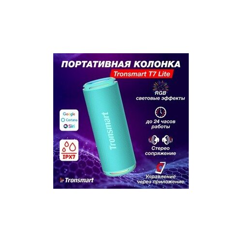 Портативная колонка Tronsmart 24W голубой T7 LITE (964260)