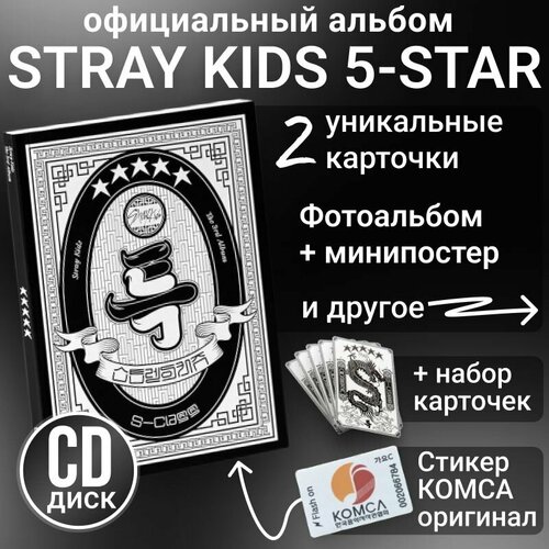 Альбом Stray kids 5 STAR The 3rd Album k pop версия А, оригинал. Коллекционный набор к поп лимитированная версия