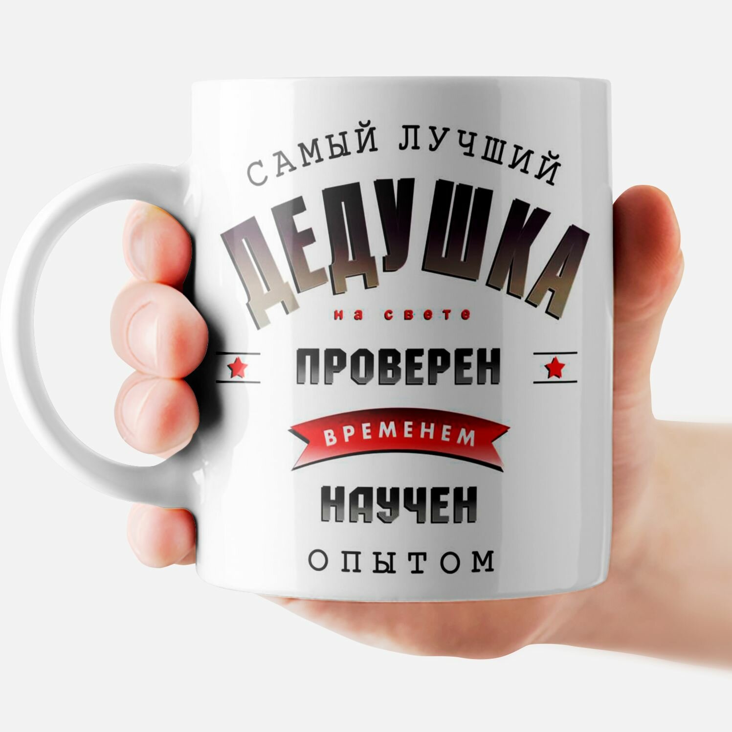 Кружка "Лучший дедушка"