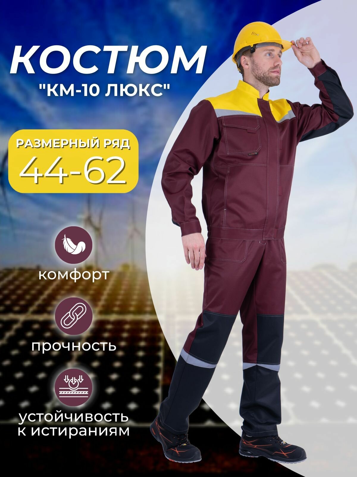 Костюм рабочий мужской 