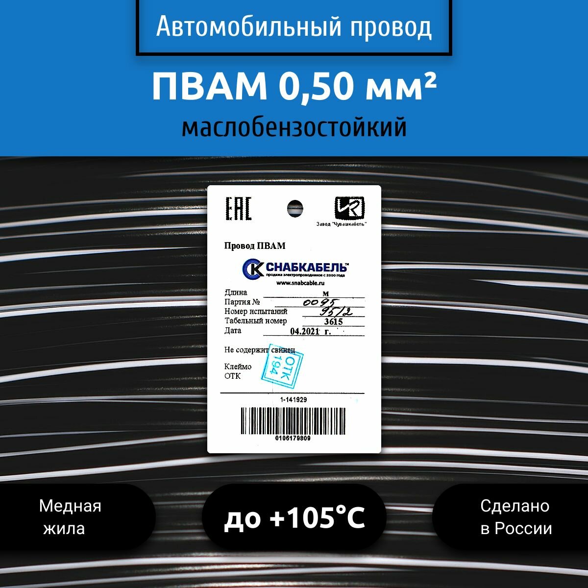Провод автомобильный пвам (ПГВА) 0,50 (1х0,50) черно/белый 1 м