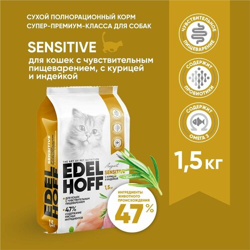 Сухой корм Edelhoff для кошек с чувствительным пищеварением, с курицей и индейкой, 1,5 кг
