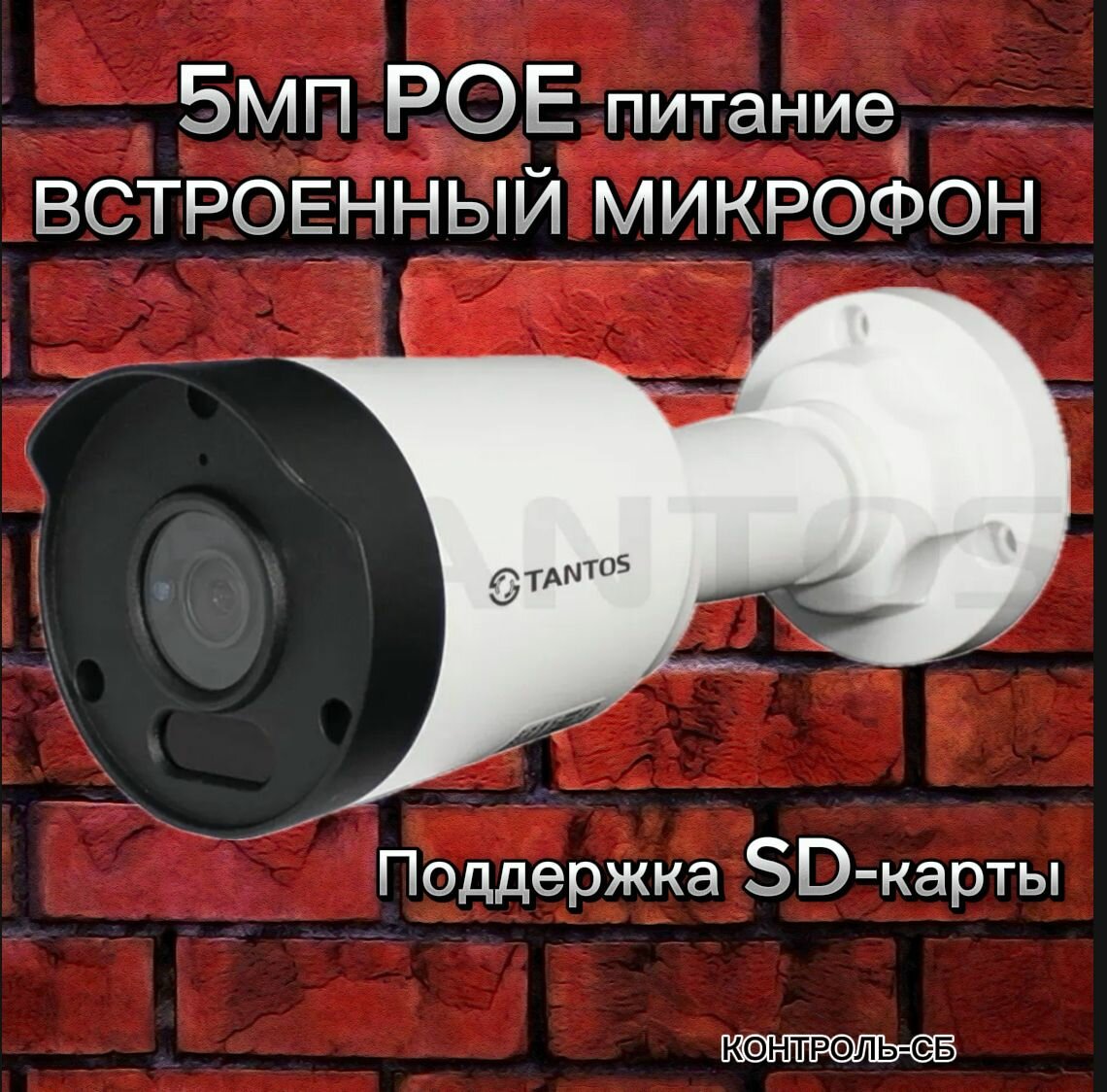 IP камера 5мп TANTOS TSi-Pe50FP с микрофоном и POE питанием