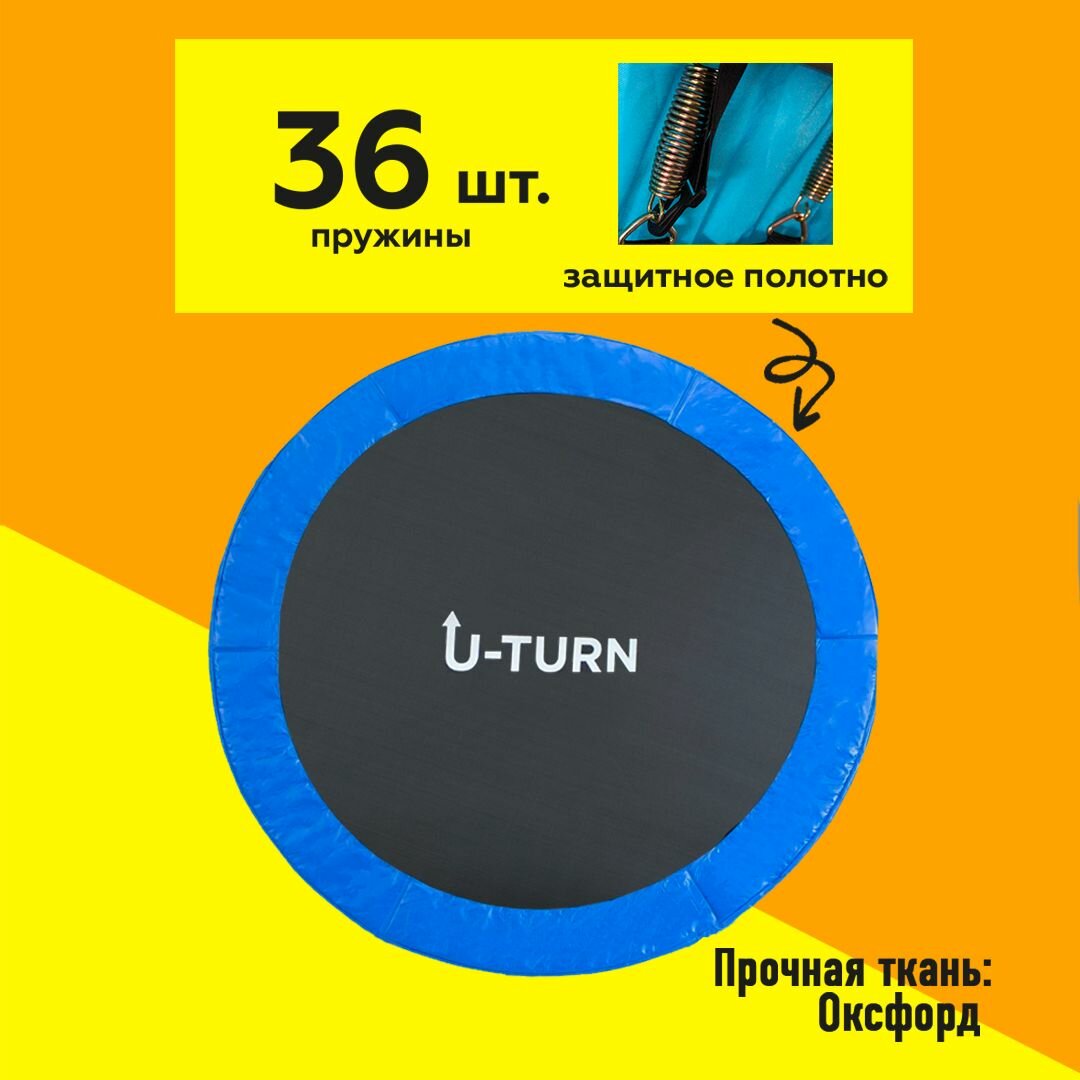 Батут U-Turn 183 см, с защитной сеткой 150 см, синий, максимальный вес - 120 кг — фото 1