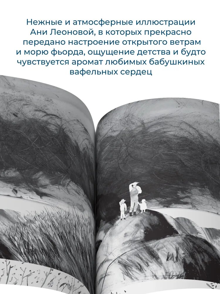 Вафельное Сердце | Парр Мария — фото 1