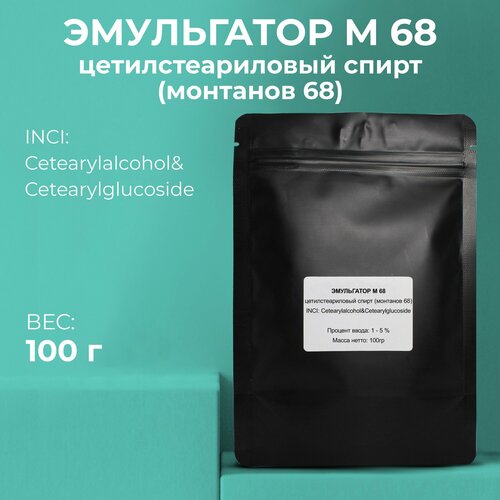 Эмульгатор м 68 (монтанов), цетилстеариловый спирт, 100г