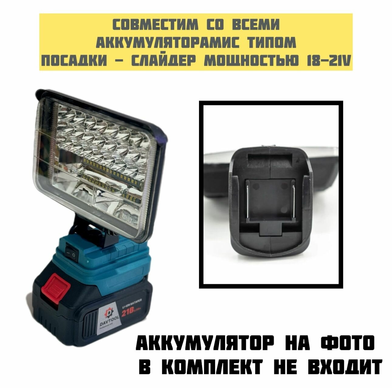 Фонарь-прожектор аккумуляторный 7 дюймов LED без АКБ